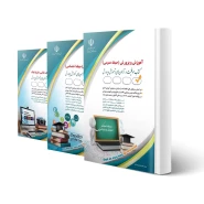 پکیج استخدامی هنرآموز گرافیک (آراه)