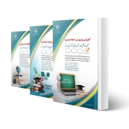 پکیج استخدامی دبیر مطالعات اجتماعی (آراه)