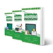 پکیج استخدامی آموزگار ابتدایی (20 تدریس)