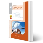 کتاب سیستم عامل (خلیلی فر - راهیان ارشد)