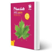 کتاب پاورتست هندسه 2 یازدهم (مهروماه)