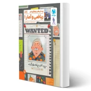 کتاب پرسش های چهارگزینه ای ریاضی و آمار 1 دهم (مهروماه)