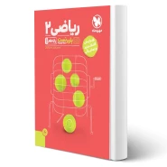 کتاب پاورتست ریاضی 2 یازدهم تجربی (مهروماه)