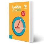 کتاب پاورتست ریاضی 1 دهم (مهروماه)