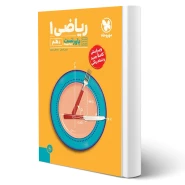 کتاب پاورتست ریاضی 1 دهم (مهروماه)