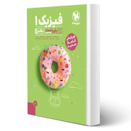 کتاب پاورتست فیزیک 1 دهم ریاضی (مهروماه)