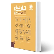 کتاب پاورتست تاریخ 1 دهم (مهروماه)