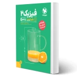 کتاب پاورتست فیزیک 2 یازدهم تجربی (مهروماه)