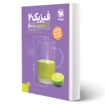 کتاب پاورتست فیزیک 2 یازدهم ریاضی (مهروماه)