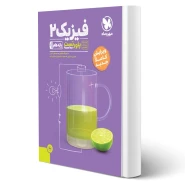 کتاب پاورتست فیزیک 2 یازدهم ریاضی (مهروماه)