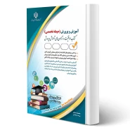 کتاب استخدامی حیطه تخصصی آموزش و پرورش (صادقی - آراه) | طبق منابع جدید 1404