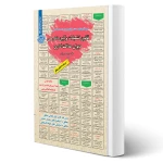 کتاب استخدامی قانون تشکیلات و آیین دادرسی دیوان عدالت اداری (میرزایی - سامان سنجش)