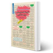 کتاب استخدامی قانون تشکیلات و آیین دادرسی دیوان عدالت اداری (میرزایی - سامان سنجش)