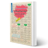 کتاب استخدامی آیین نامه های استخدامی دانشگاه ها (میرزایی - سامان سنجش)