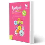 کتاب پاورتست شیمی 1 پایه دهم (مهروماه)