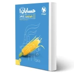 کتاب پاورتست حسابان 1 یازدهم (مهروماه)