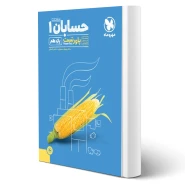 کتاب پاورتست حسابان 1 یازدهم (مهروماه)