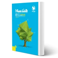 کتاب پاورتست هندسه 1 پیشرفته دهم (محمدی - مهروماه)