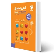 کتاب پاورتست آمار و احتمال یازدهم (مهروماه)