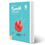 کتاب پاورتست فارسی 2 یازدهم (مهروماه)