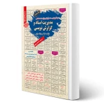 کتاب استخدامی مدیریت اسناد و گزارش نویسی (بهزاد جزی - سامان سنجش)