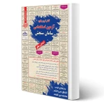 پکیج استخدامی مشاغل ستادی اقتصاد بانک مرکزی (سامان سنجش)