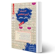 پکیج استخدامی مشاغل ستادی اقتصاد بانک مرکزی (سامان سنجش)