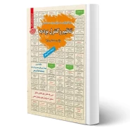 کتاب استخدامی تنظیم و کنترل بودجه (عزیزی - سامان سنجش)