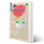 کتاب استخدامی قانون مبارزه با پول شویی (میرزایی - سامان سنجش)