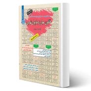 کتاب استخدامی قانون مبارزه با پول شویی (میرزایی - سامان سنجش)