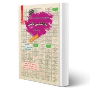 کتاب استخدامی روانشناسی بالینی (قمری - سامان سنجش)