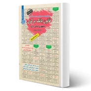 کتاب استخدامی قانون بانک مرکزی (میرزایی - سامان سنجش)