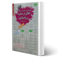 کتاب استخدامی اخلاق در مشاوره و روانشناسی | قمری - سامان سنجش