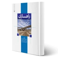 کتاب راهسازی Geometric Design of Roads (نوآور)