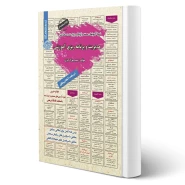 کتاب استخدامی مدیریت و برنامه ریزی آموزشی (بهزاد جزی - سامان سنجش)
