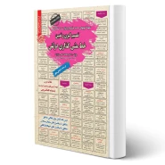 کتاب استخدامی تصمیم گیری و تعیین خط مشی گذاری دولتی (عزیزی - سامان سنجش)