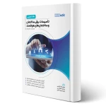 کتاب نکات اجرایی تاسیسات برقی ساختمان و ساختمان‌های هوشمند (پارسیا)