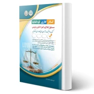 کتاب استخدامی متصدی امور دفتری ویژه کادر اداری قوه قضائیه (آراه)