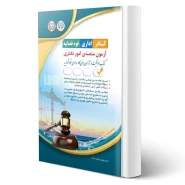 کتاب استخدامی متصدی امور دفتری ویژه کادر اداری قوه قضائیه (آراه)