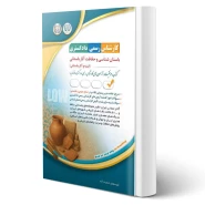 کتاب کارشناس رسمی دادگستری باستان شناسی و حفاظت آثار باستانی (آراه)
