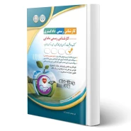 کتاب کارشناس رسمی دادگستری رشته مامایی (آراه)