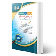 کتاب کارشناس رسمی دادگستری امور اداری و استخدامی (آراه)