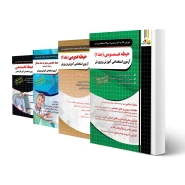 پکیج استخدامی آموزگار ابتدایی (چهارخونه)