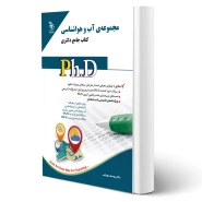 کتاب دکتری آب و هواشناسی (بهرامی - آراه)
