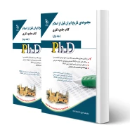 کتاب دکتری تاریخ ایران قبل از اسلام (دو جلدی) | آراه