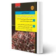 کتاب آزمون یار دکتری علوم سیاسی و روابط بین الملل (صفیارپور - اندیشه ارشد)