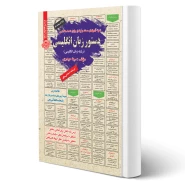 کتاب استخدامی دستور زبان انگلیسی (حیدری - سامان سنجش)