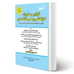 کتاب قوانین و مقررات کارشناسی رسمی دادگستری (هوشیار - دادبازار)