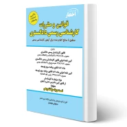 کتاب قوانین و مقررات کارشناسی رسمی دادگستری (هوشیار - دادبازار)
