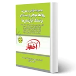 کتاب قوانین و مقررات روابط موجر و مستاجر و تملک آپارتمان ها (هوشیار - دادبازار)